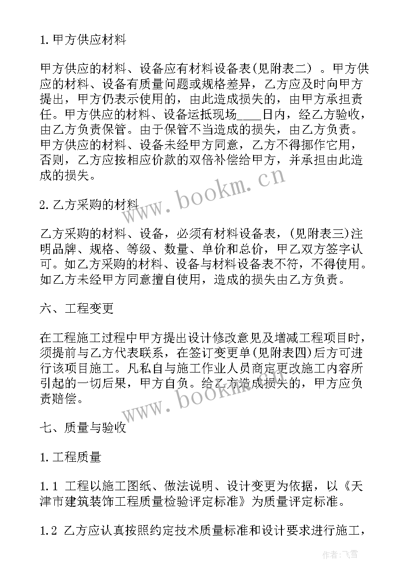 2023年家庭装修合同简单样本 家庭装修合同(汇总8篇)