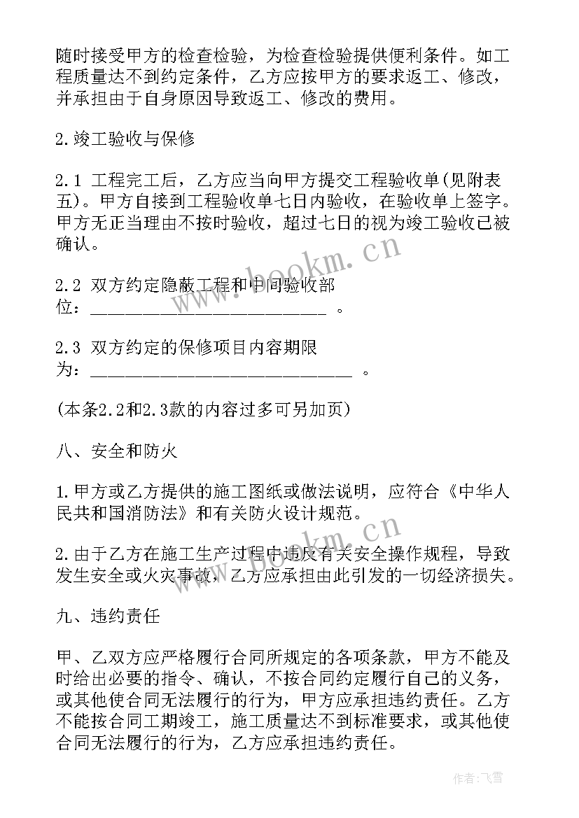 2023年家庭装修合同简单样本 家庭装修合同(汇总8篇)