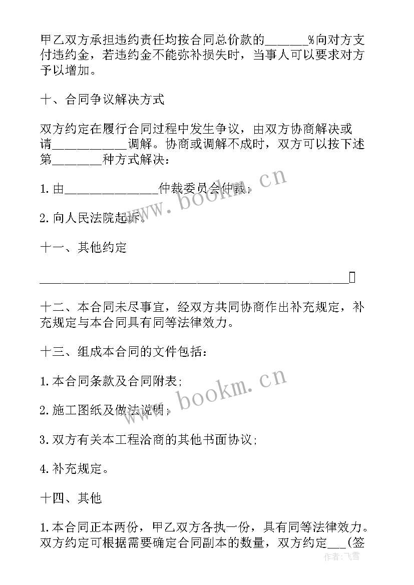 2023年家庭装修合同简单样本 家庭装修合同(汇总8篇)