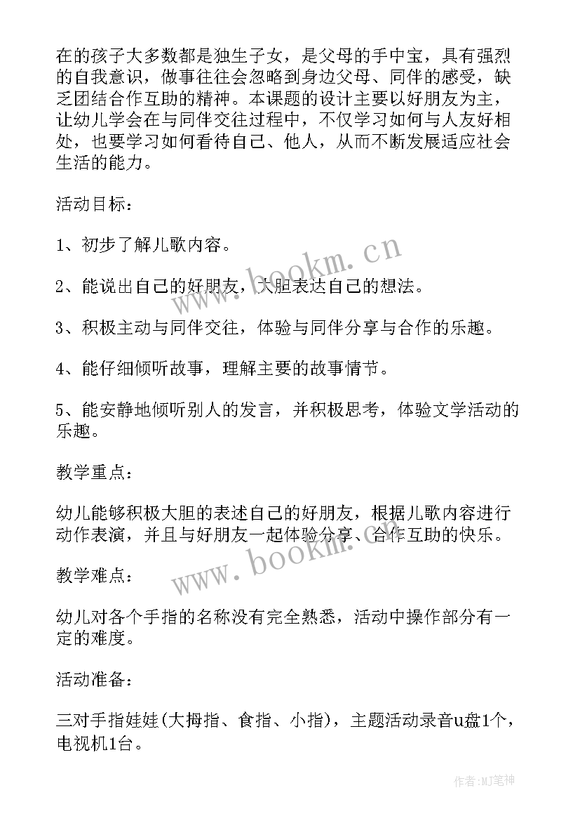 中班找朋友数学教案反思 中班数学公开课教案及教学反思找朋友(汇总5篇)