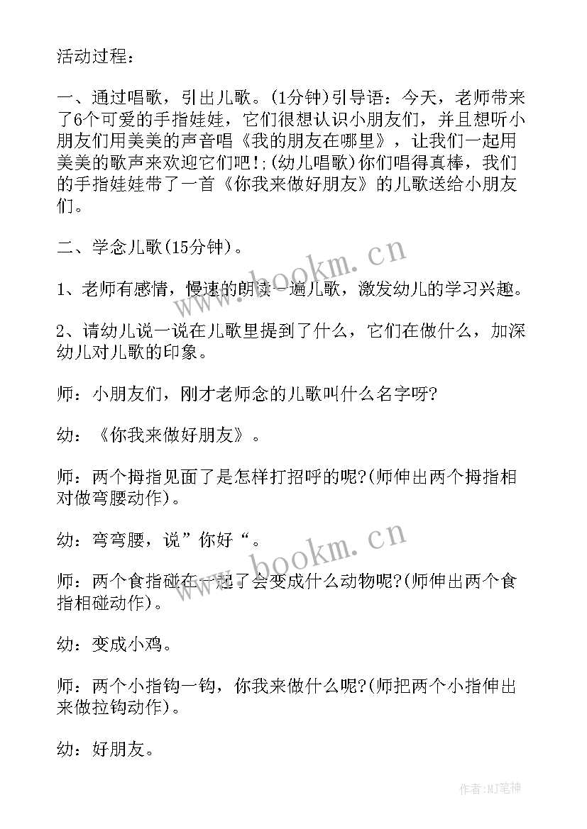 中班找朋友数学教案反思 中班数学公开课教案及教学反思找朋友(汇总5篇)