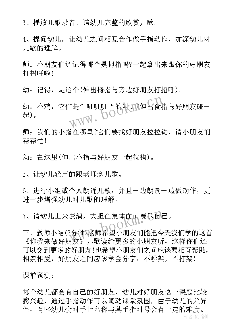 中班找朋友数学教案反思 中班数学公开课教案及教学反思找朋友(汇总5篇)