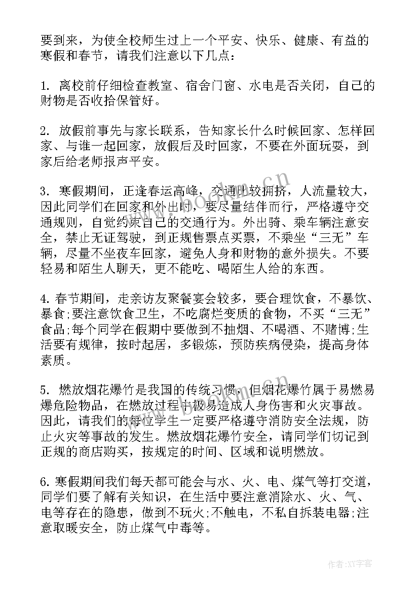 国旗下讲话安全有哪些(精选6篇)