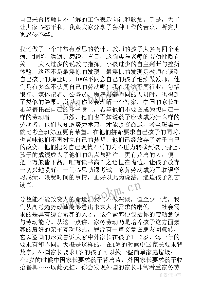 2023年劳动教育课程心得体会(优秀5篇)