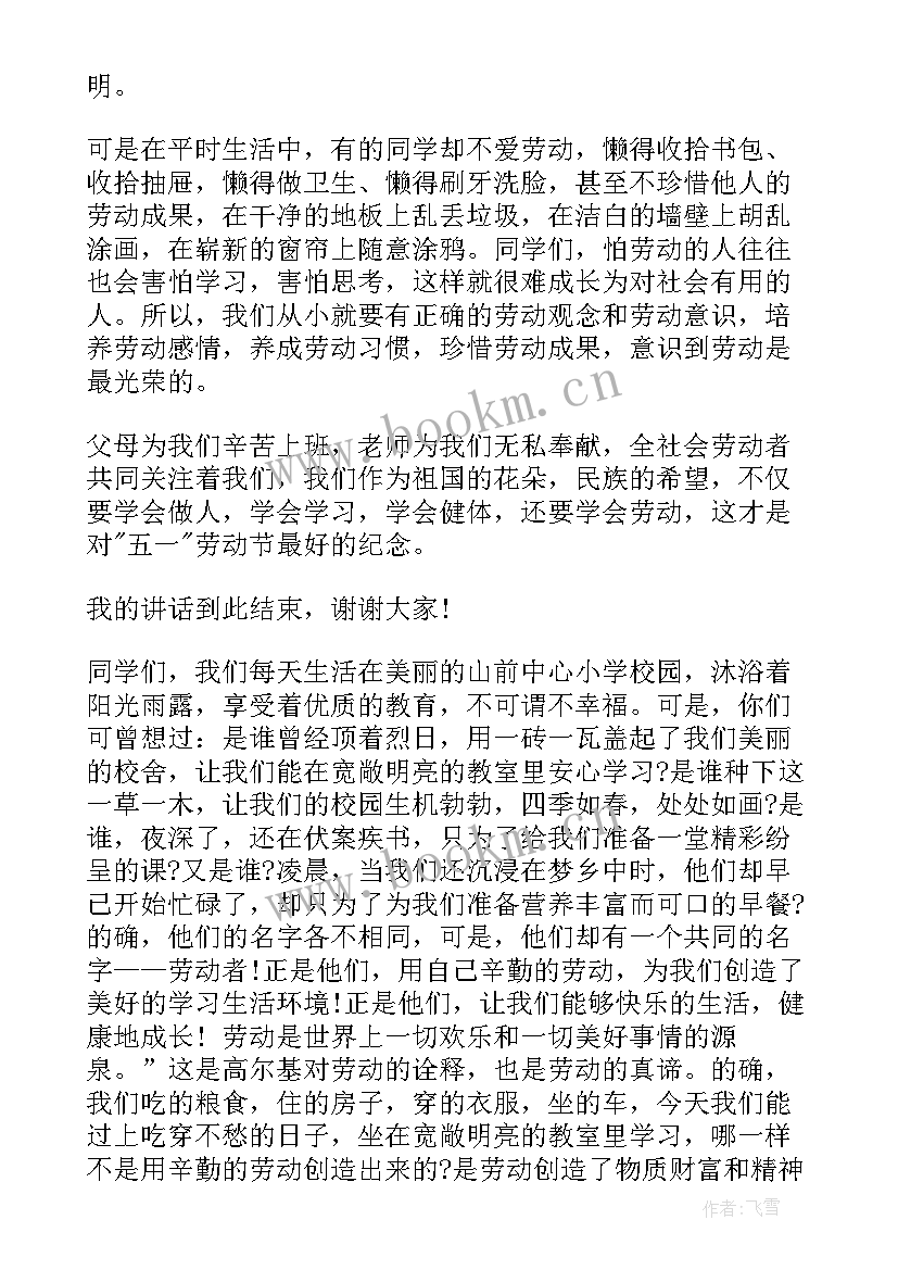 2023年劳动教育的国旗下讲话 爱劳动国旗下讲话稿(优质5篇)