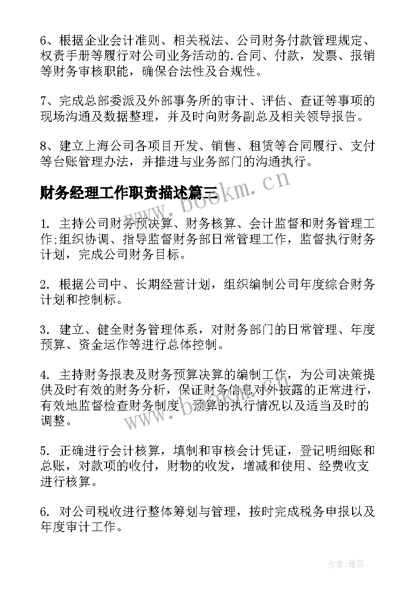 2023年财务经理工作职责描述(实用9篇)