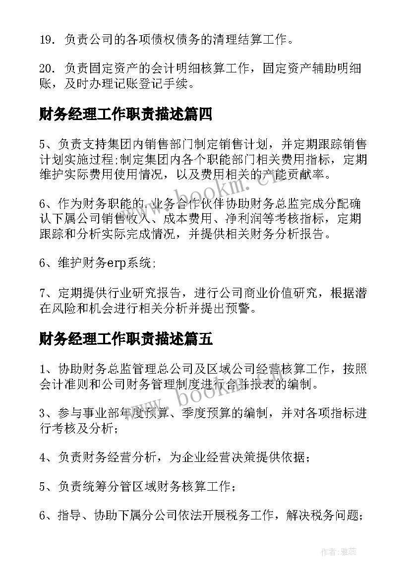 2023年财务经理工作职责描述(实用9篇)