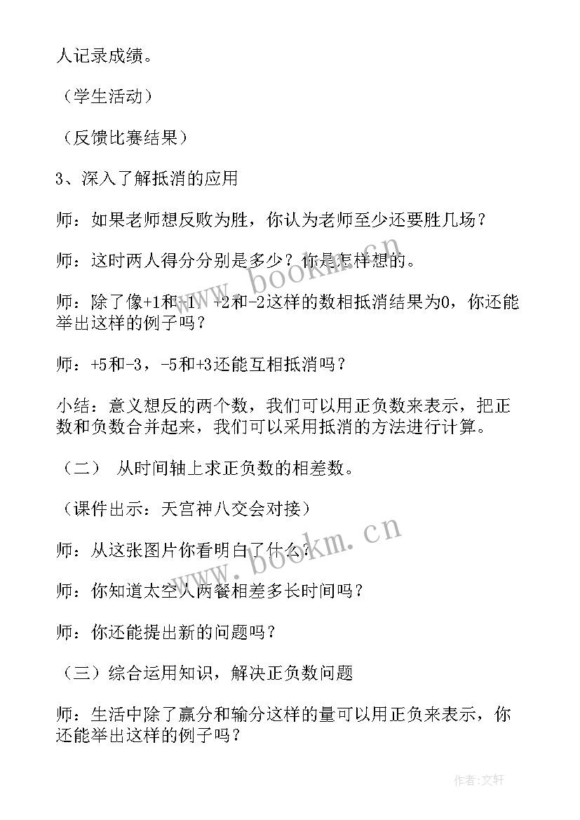 最新小学数学教案四年级 小学数学教案(实用10篇)