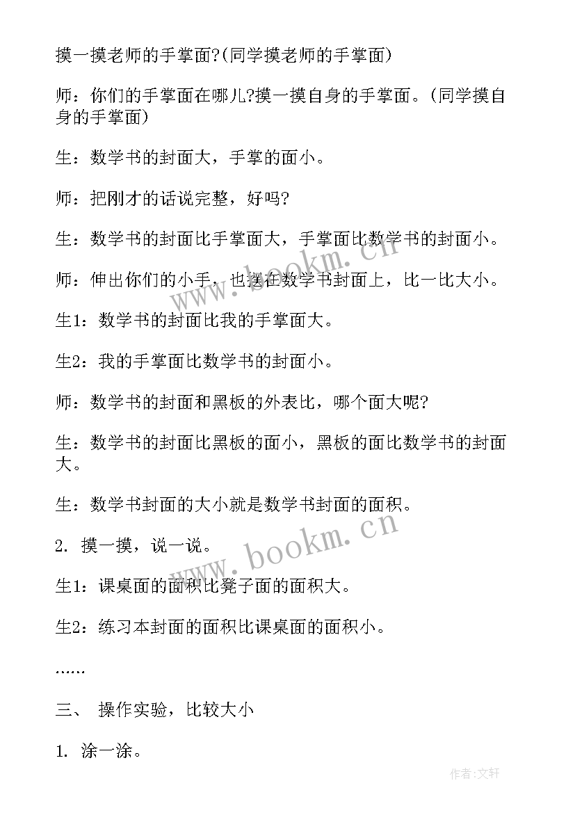 最新小学数学教案四年级 小学数学教案(实用10篇)