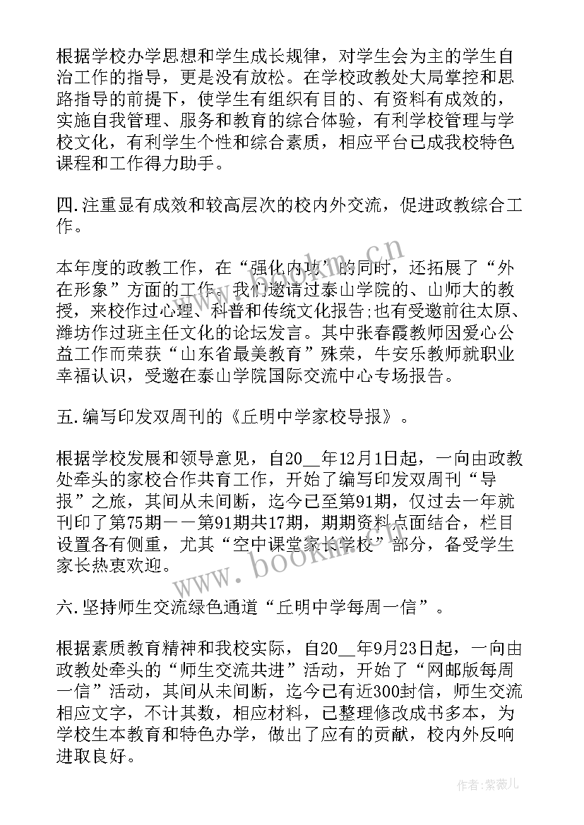 最新政教处年度工作重点 政教处度工作总结(模板8篇)