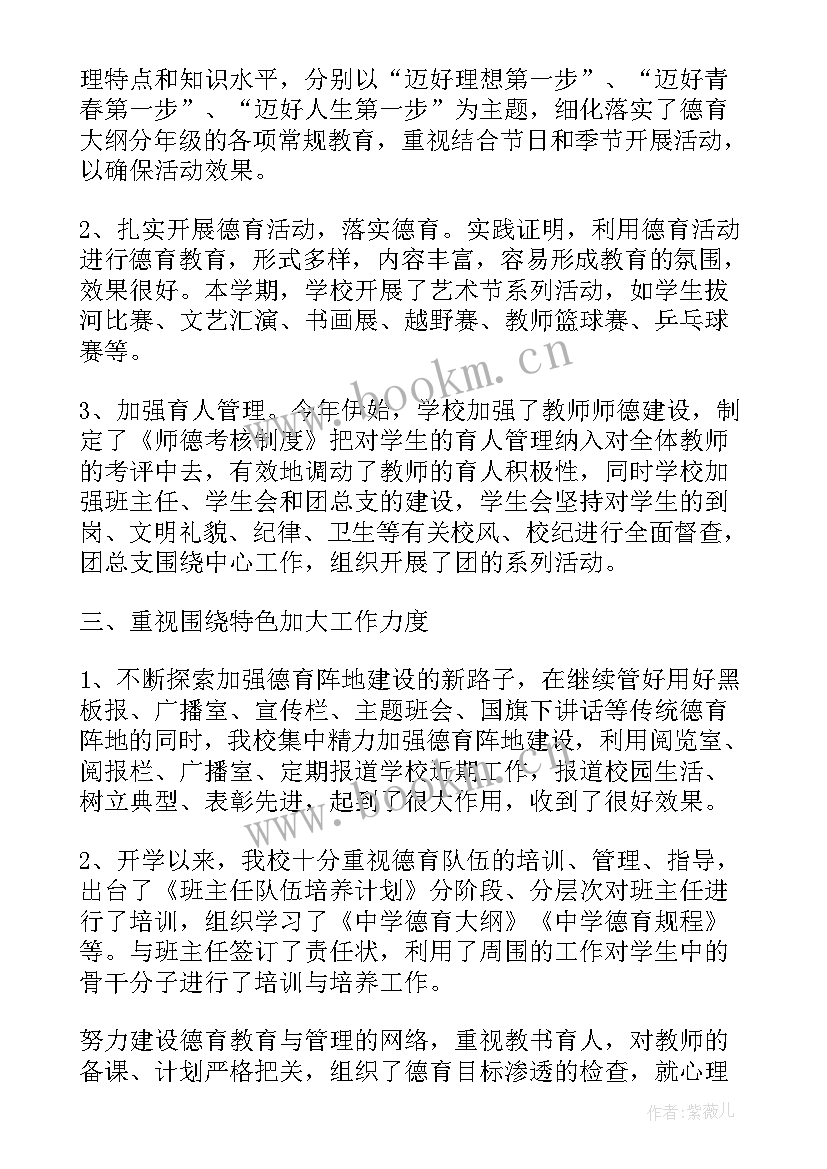 最新政教处年度工作重点 政教处度工作总结(模板8篇)