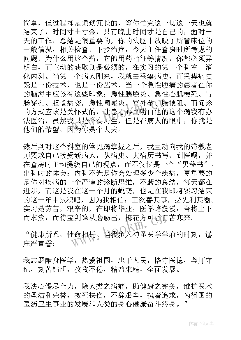 医学生个人优缺点自我评价 医学生实习总结(通用5篇)