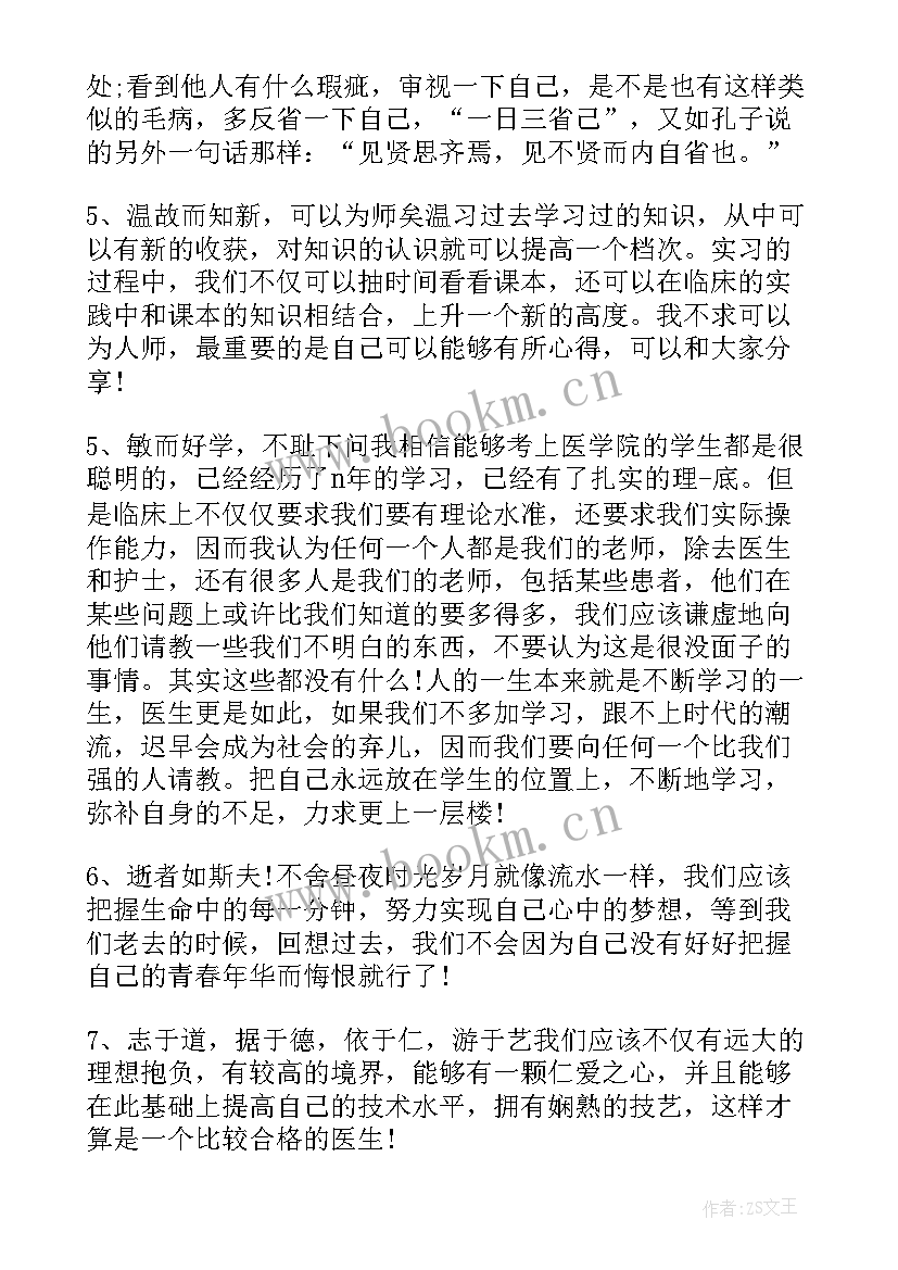 医学生个人优缺点自我评价 医学生实习总结(通用5篇)