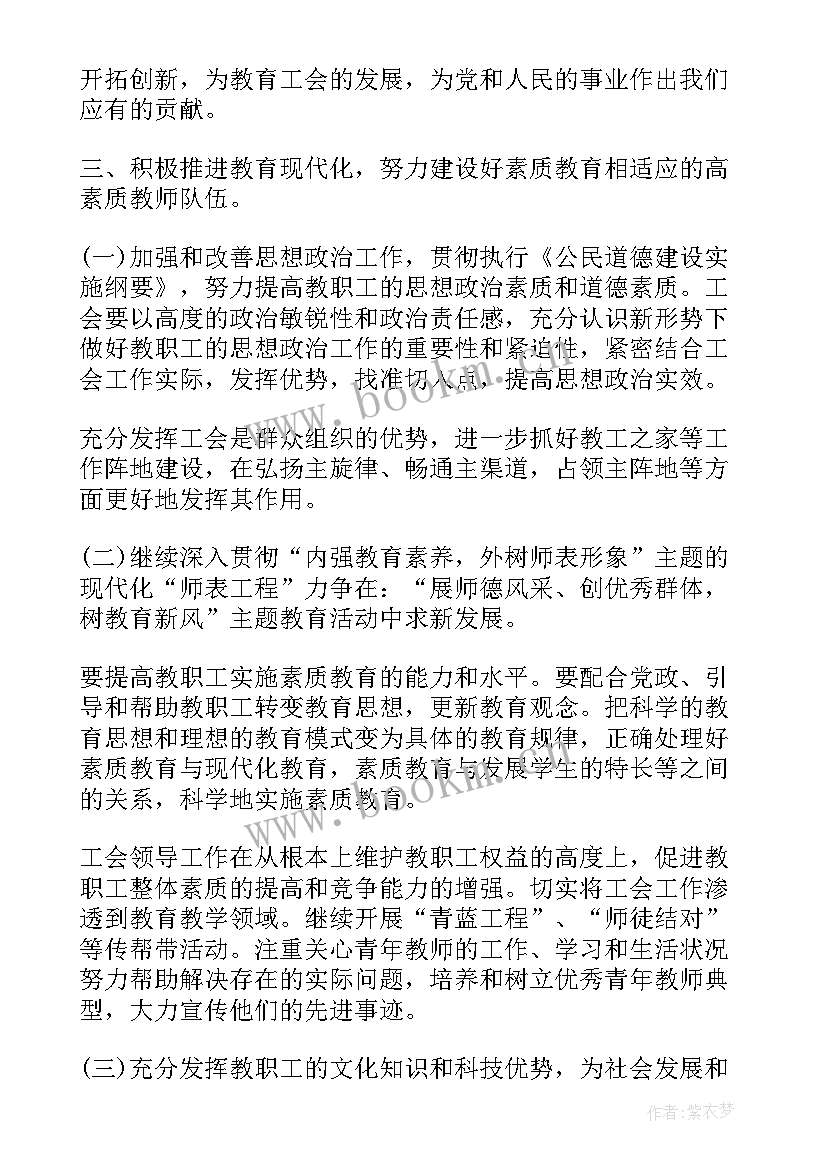 工会部门工作计划(实用5篇)