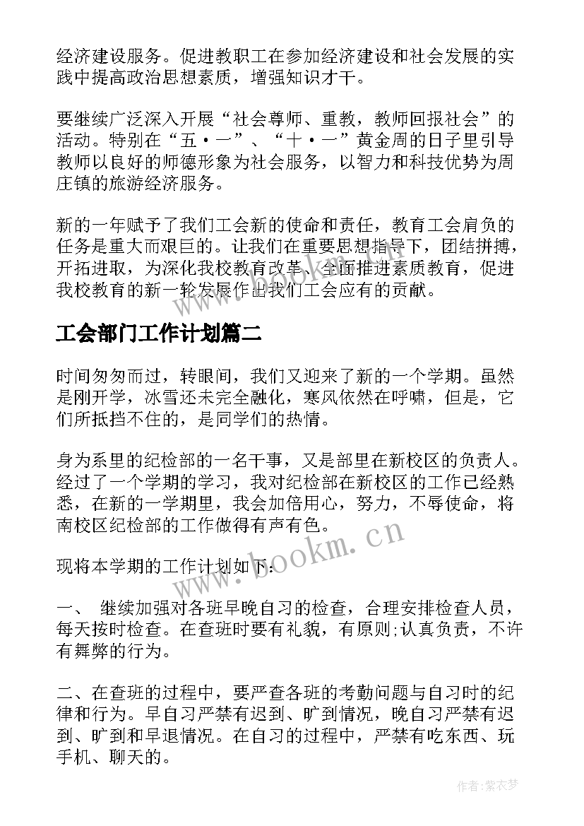 工会部门工作计划(实用5篇)