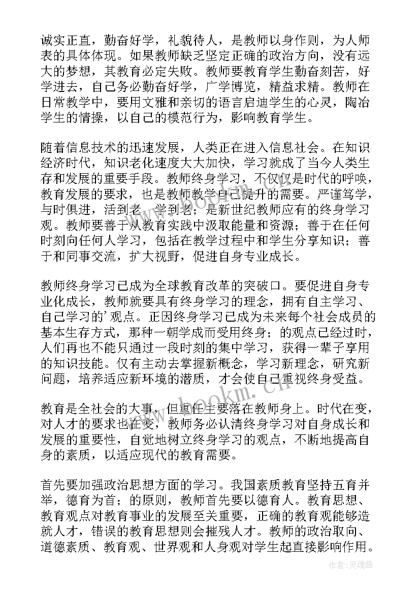 最新新入职教师心得体会免费(实用6篇)