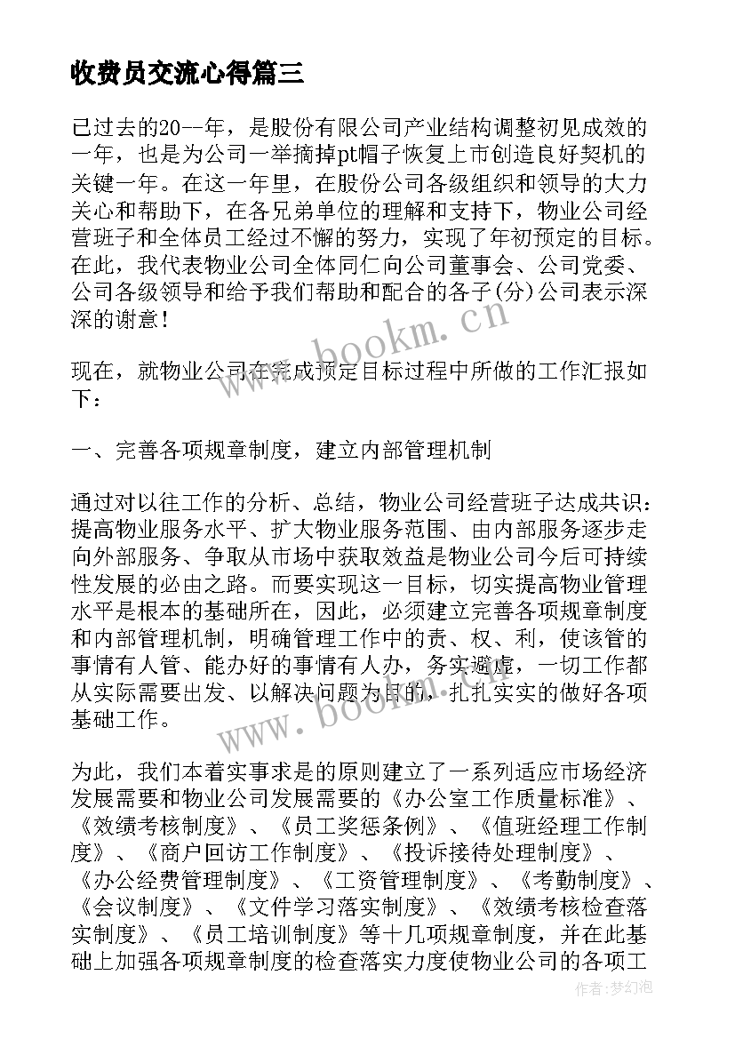 最新收费员交流心得(优秀8篇)