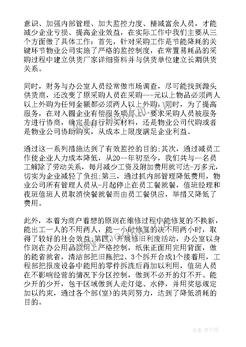 最新收费员交流心得(优秀8篇)