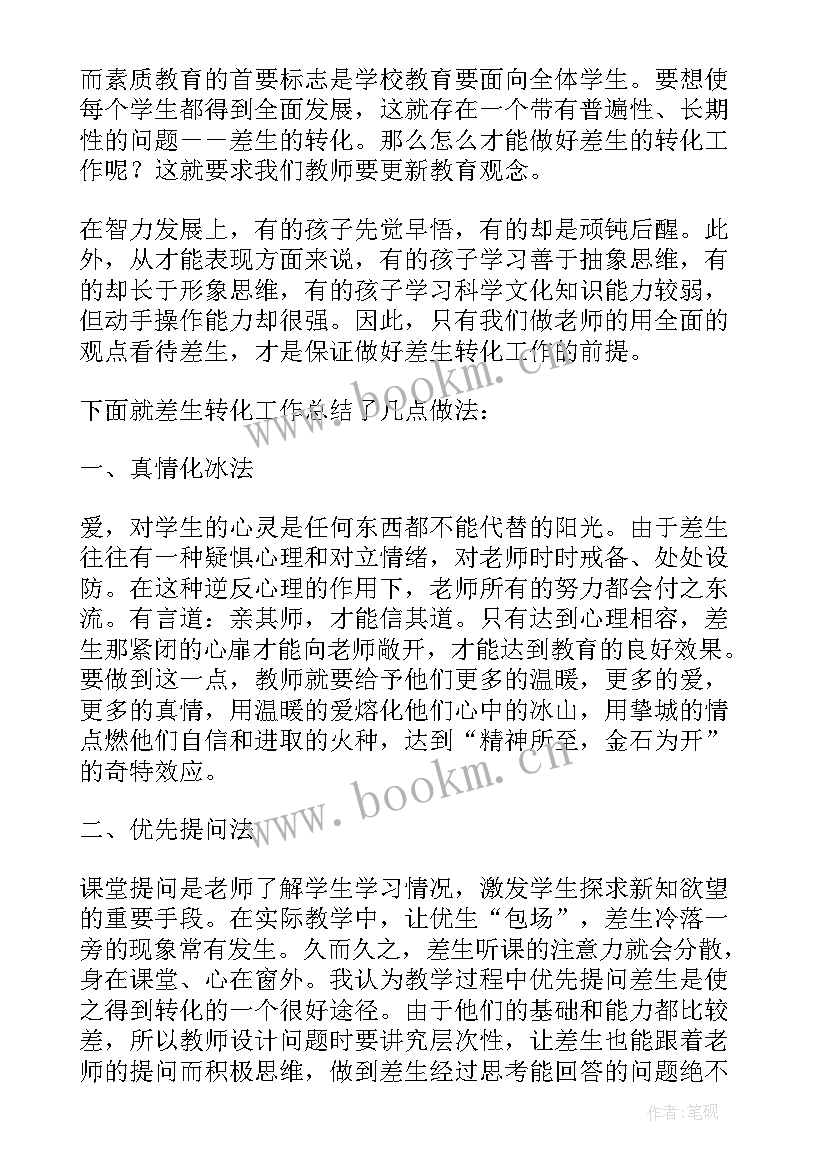 2023年二年级语文培优辅差工作总结 小学二年级语文培优辅差的工作总结(优质5篇)