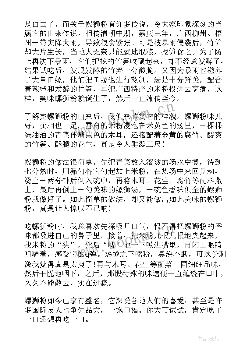 螺蛳粉经常吃身体会得癌症吗(优质10篇)