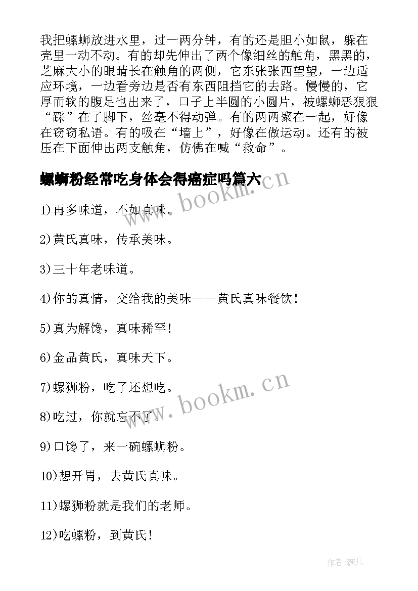 螺蛳粉经常吃身体会得癌症吗(优质10篇)