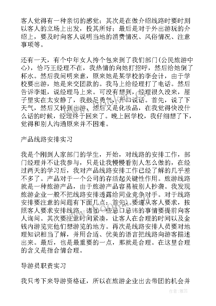 最新软件工程暑假实践报告(精选5篇)