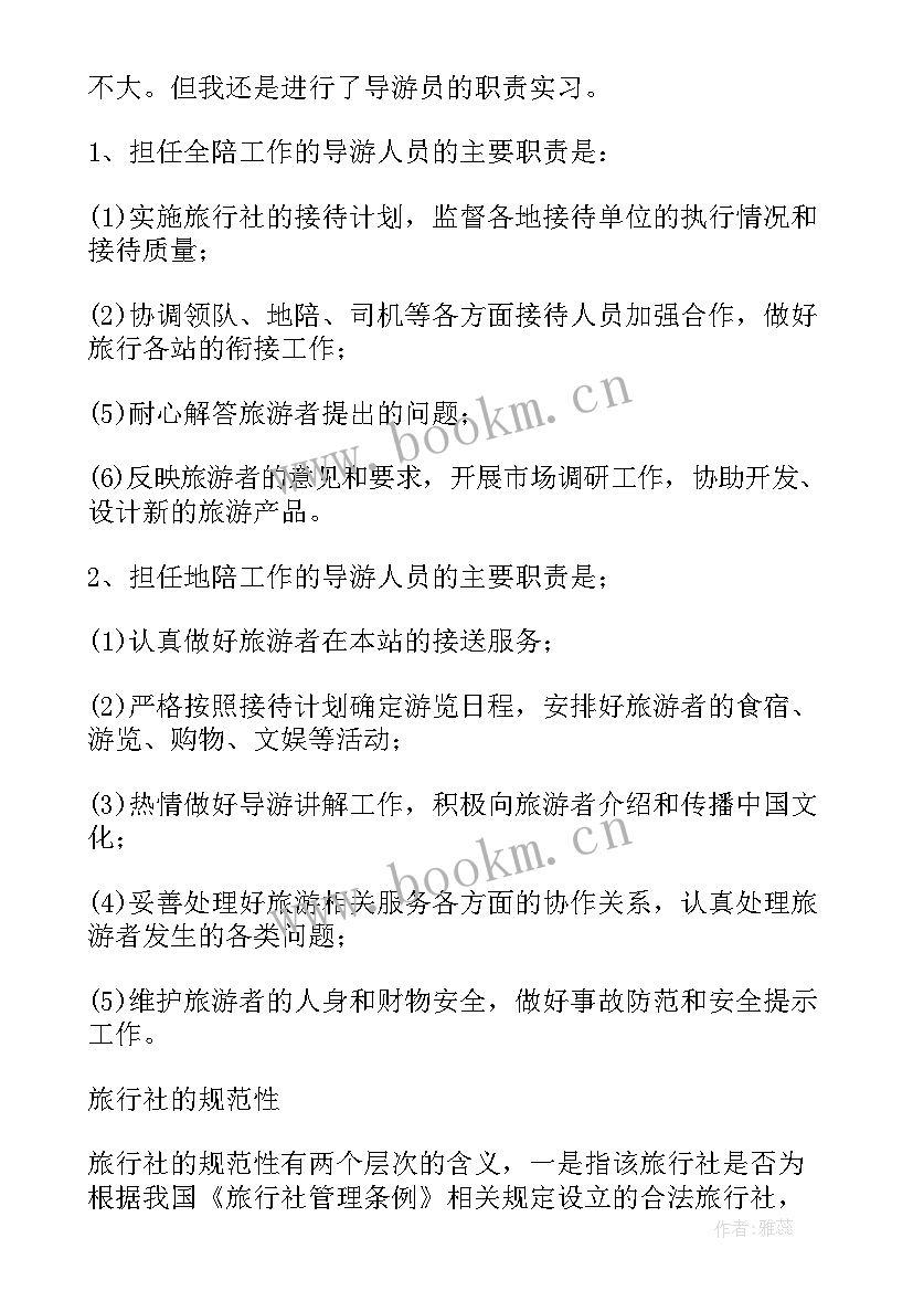 最新软件工程暑假实践报告(精选5篇)