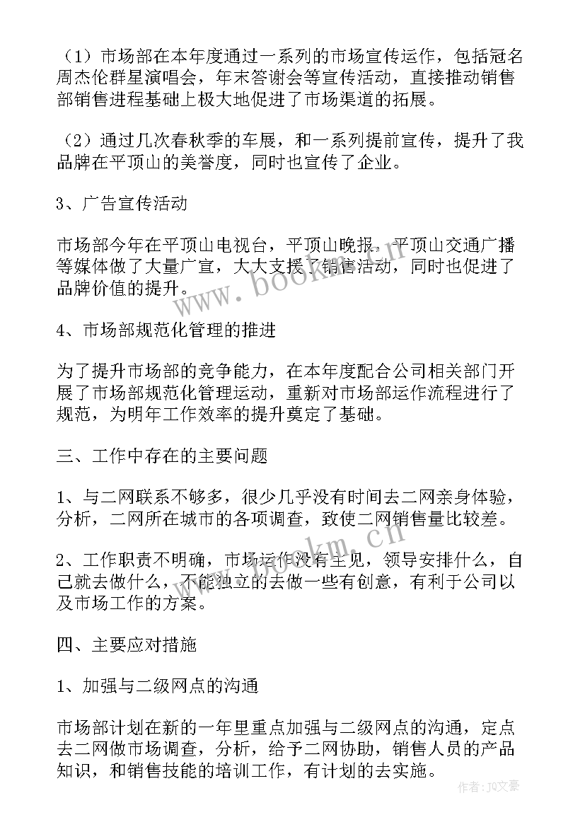 2023年市场年度总结报告(优质5篇)