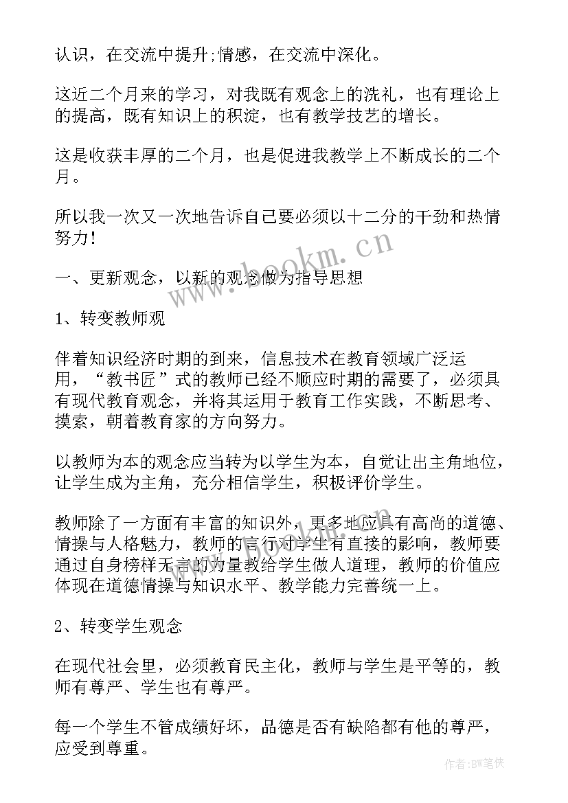 2023年小学数学教师职业道德个人总结 小学数学教师个人总结(大全8篇)