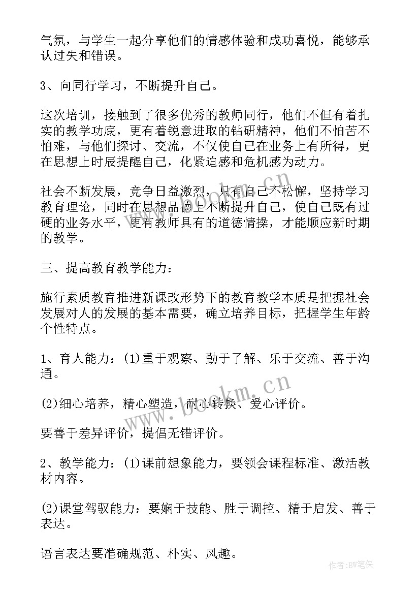 2023年小学数学教师职业道德个人总结 小学数学教师个人总结(大全8篇)