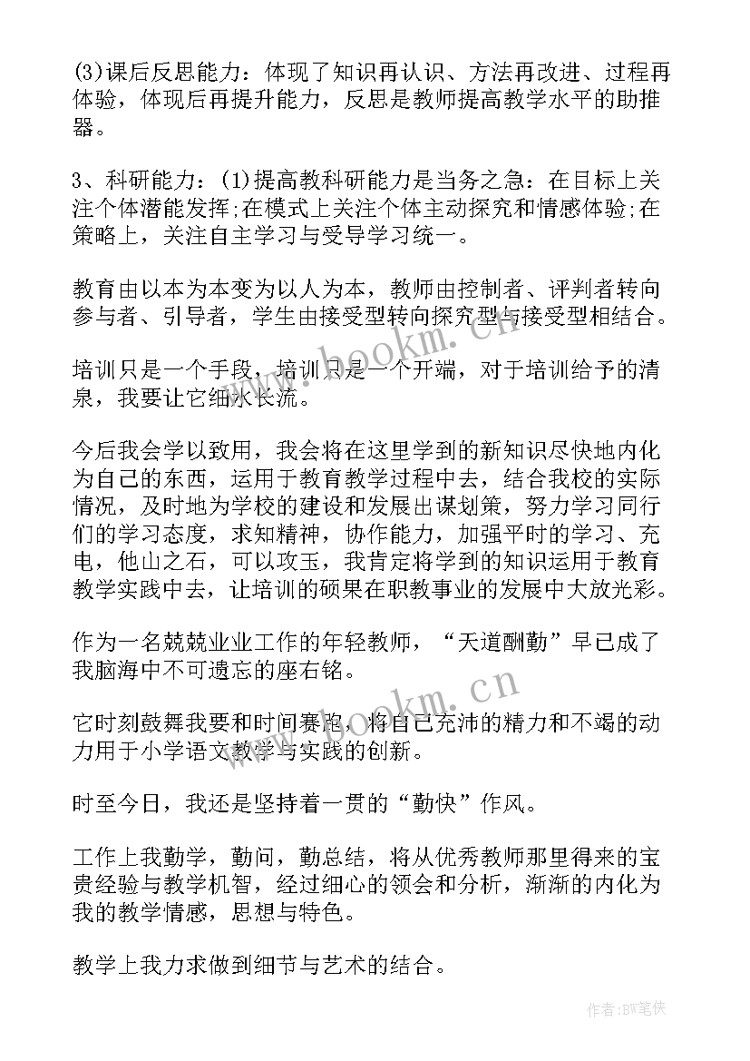 2023年小学数学教师职业道德个人总结 小学数学教师个人总结(大全8篇)