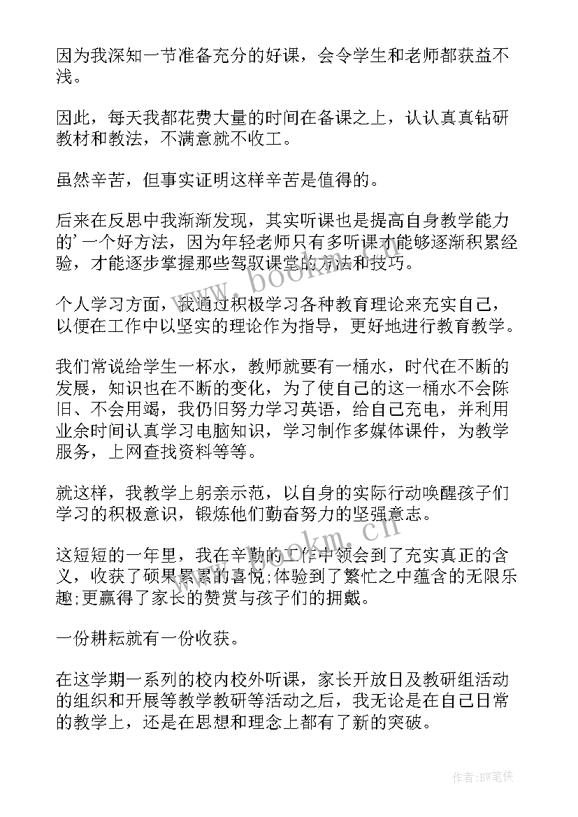 2023年小学数学教师职业道德个人总结 小学数学教师个人总结(大全8篇)