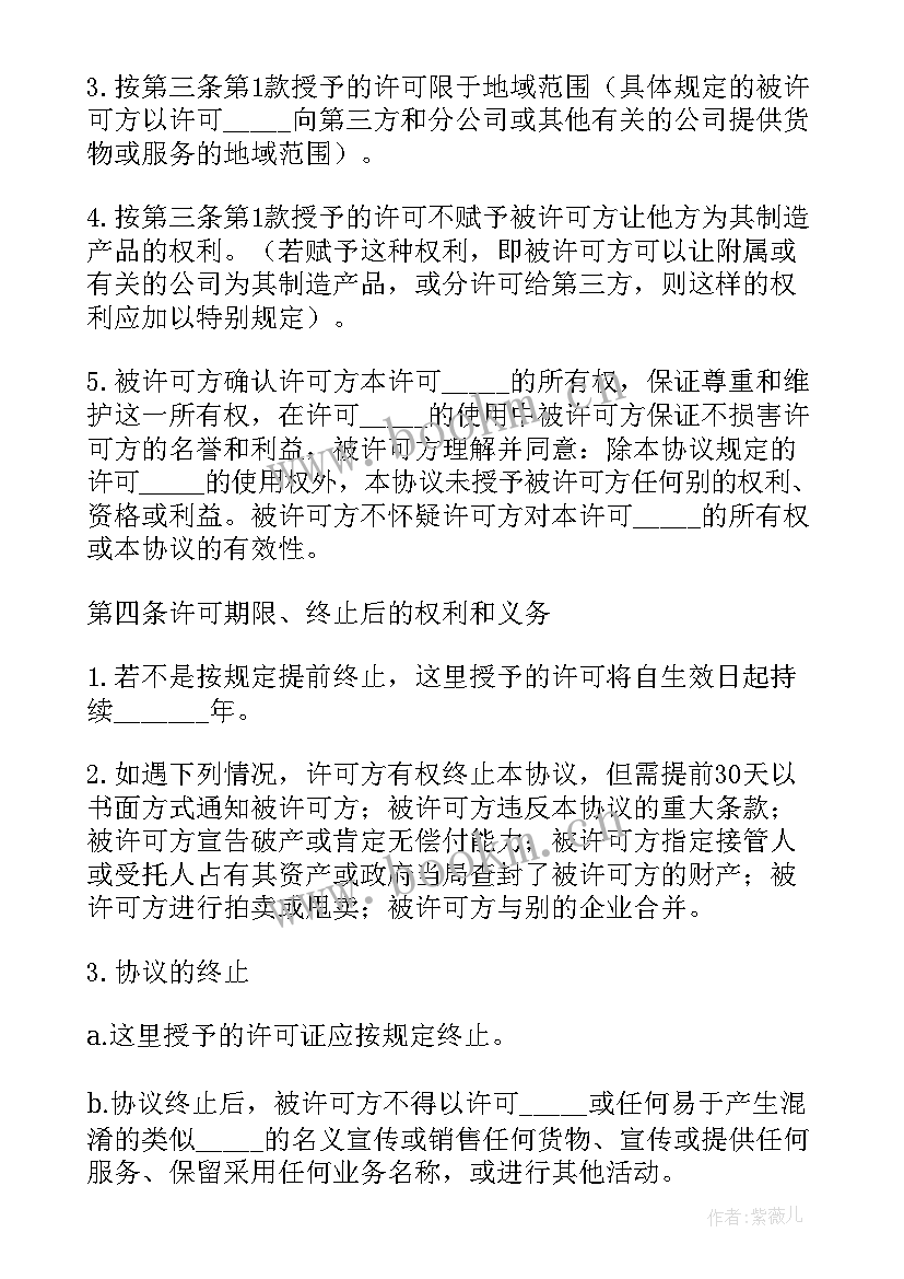 商标注册合同(大全5篇)