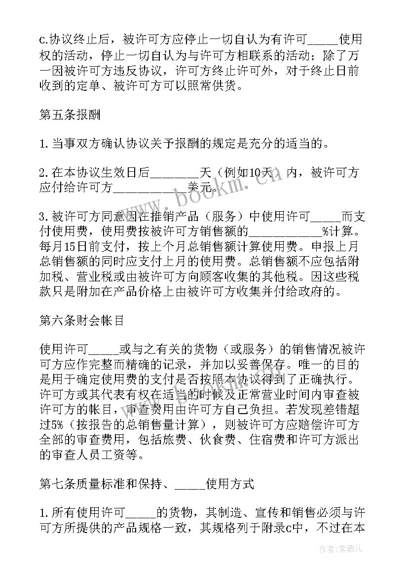 商标注册合同(大全5篇)