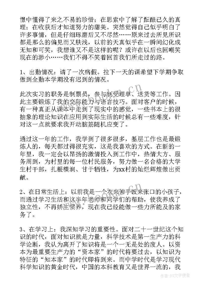 2023年级学期总结 小学生四年级学期总结(大全10篇)