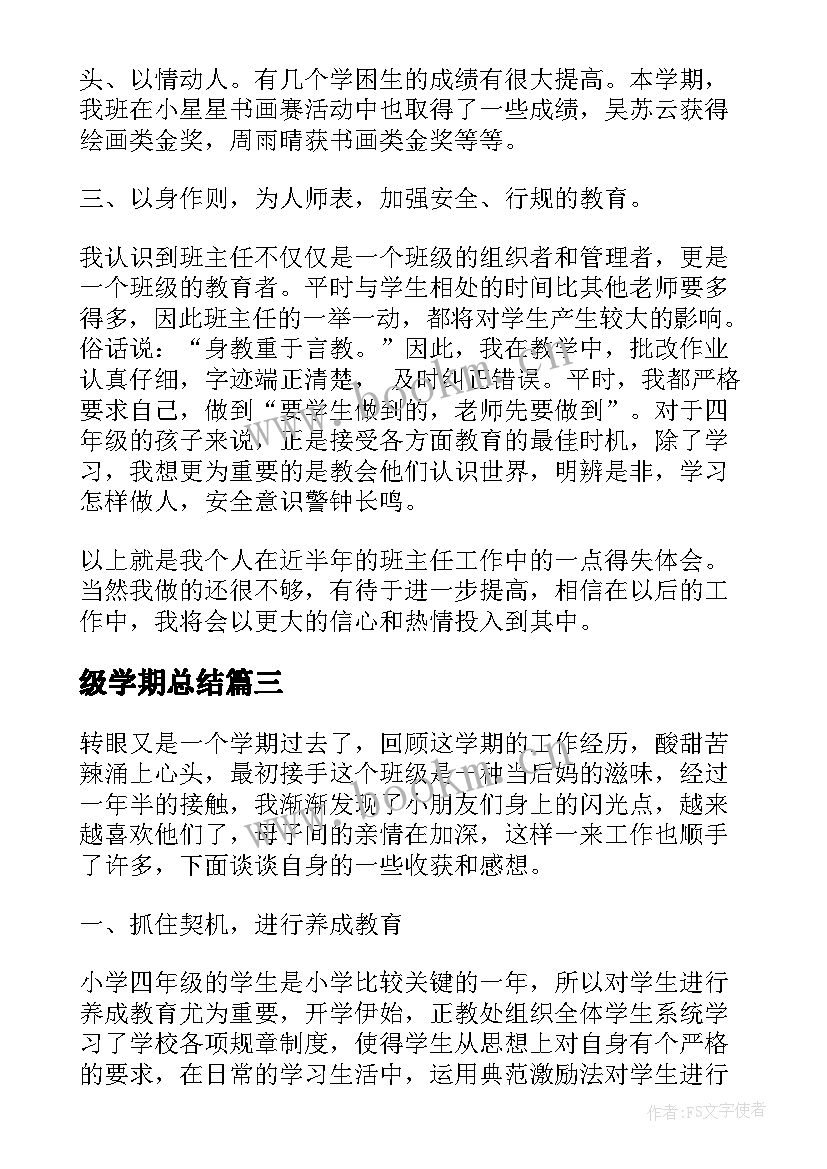 2023年级学期总结 小学生四年级学期总结(大全10篇)