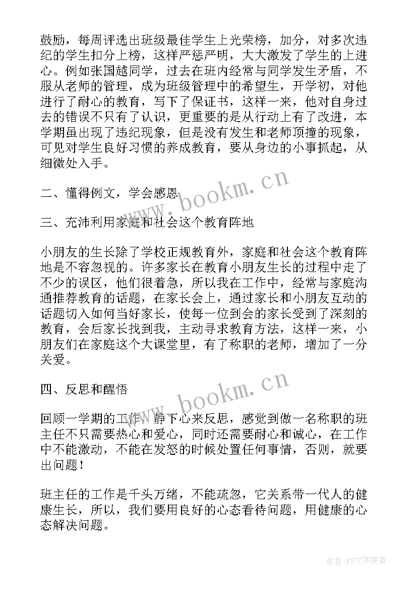 2023年级学期总结 小学生四年级学期总结(大全10篇)