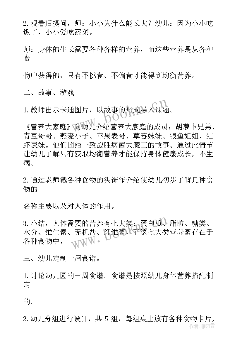 五大领域教案大班(通用5篇)