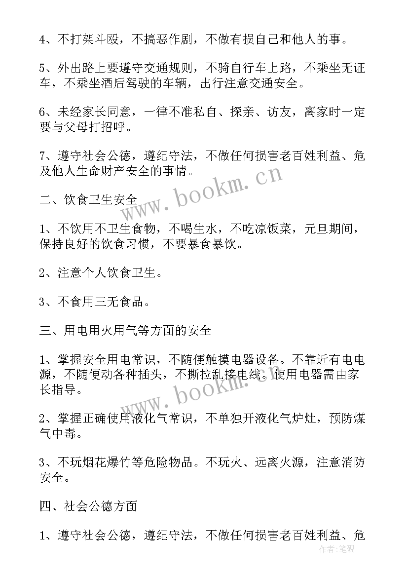 假期离校安全班会 假期安全教育班会总结(实用9篇)