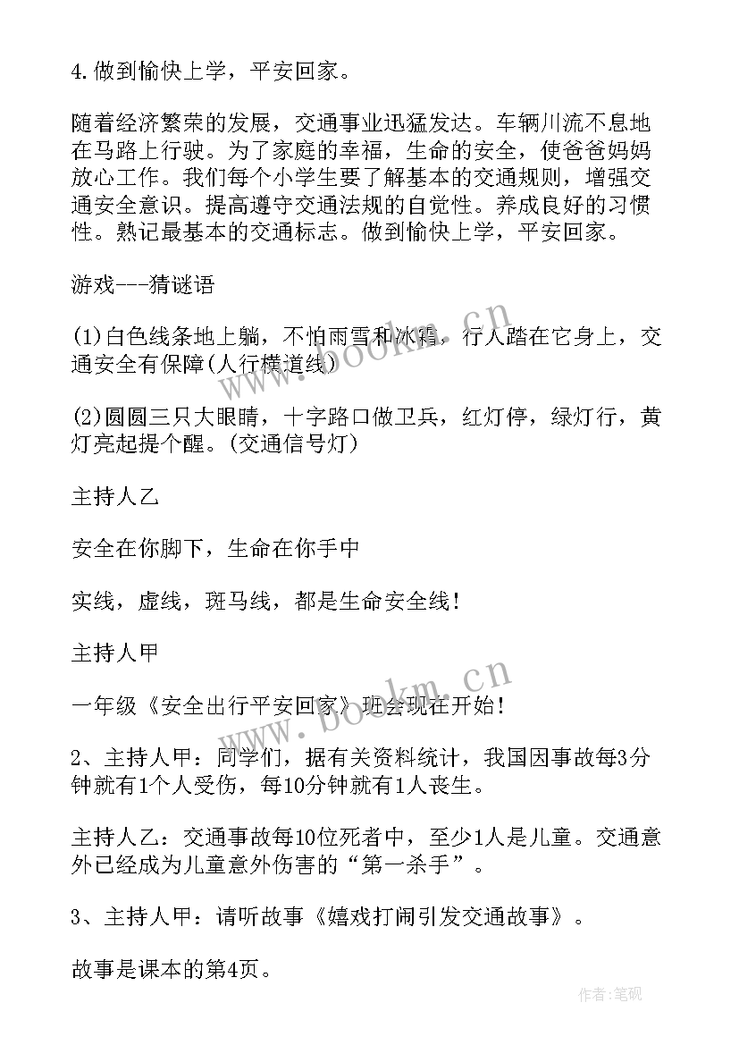 假期离校安全班会 假期安全教育班会总结(实用9篇)