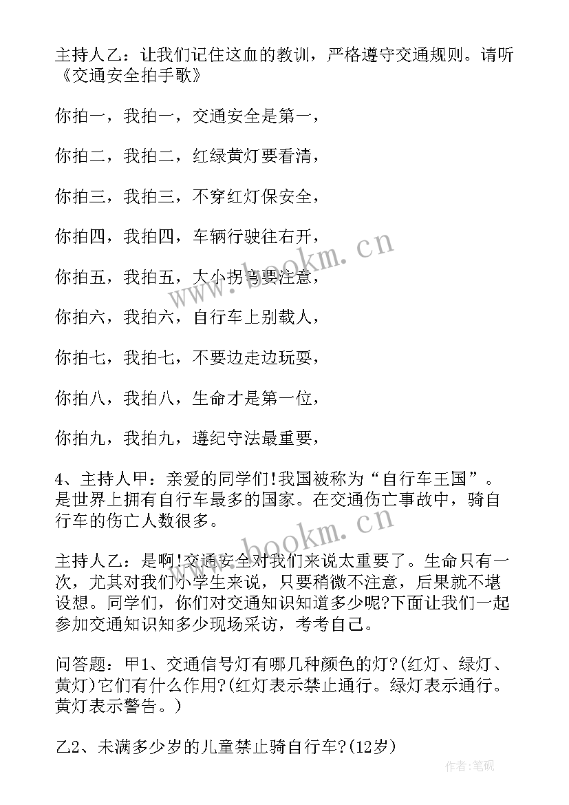 假期离校安全班会 假期安全教育班会总结(实用9篇)