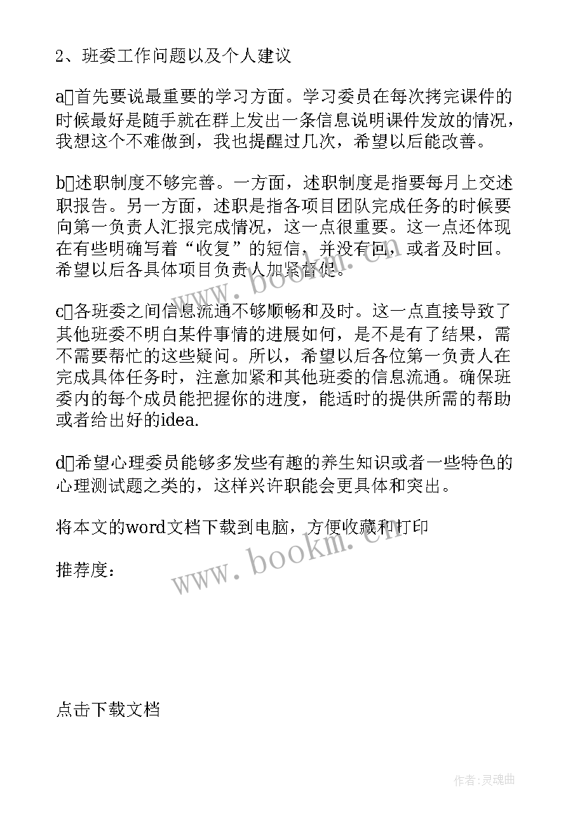 2023年大学班级述职报告 大学班级班长的述职报告(模板5篇)