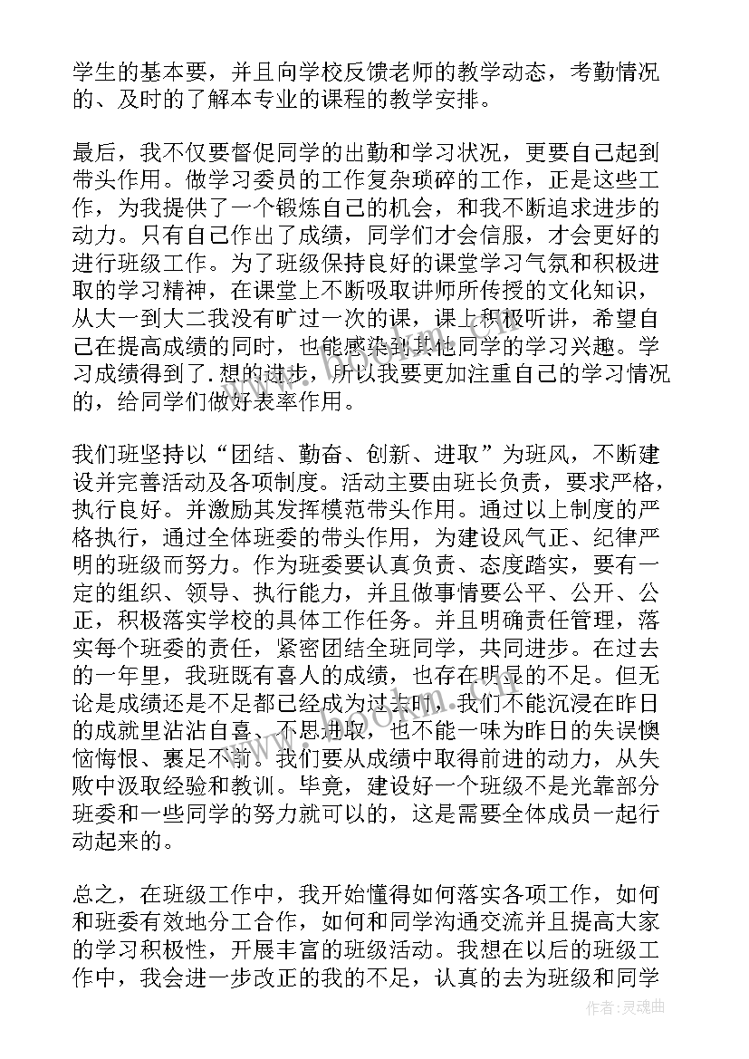 2023年大学班级述职报告 大学班级班长的述职报告(模板5篇)