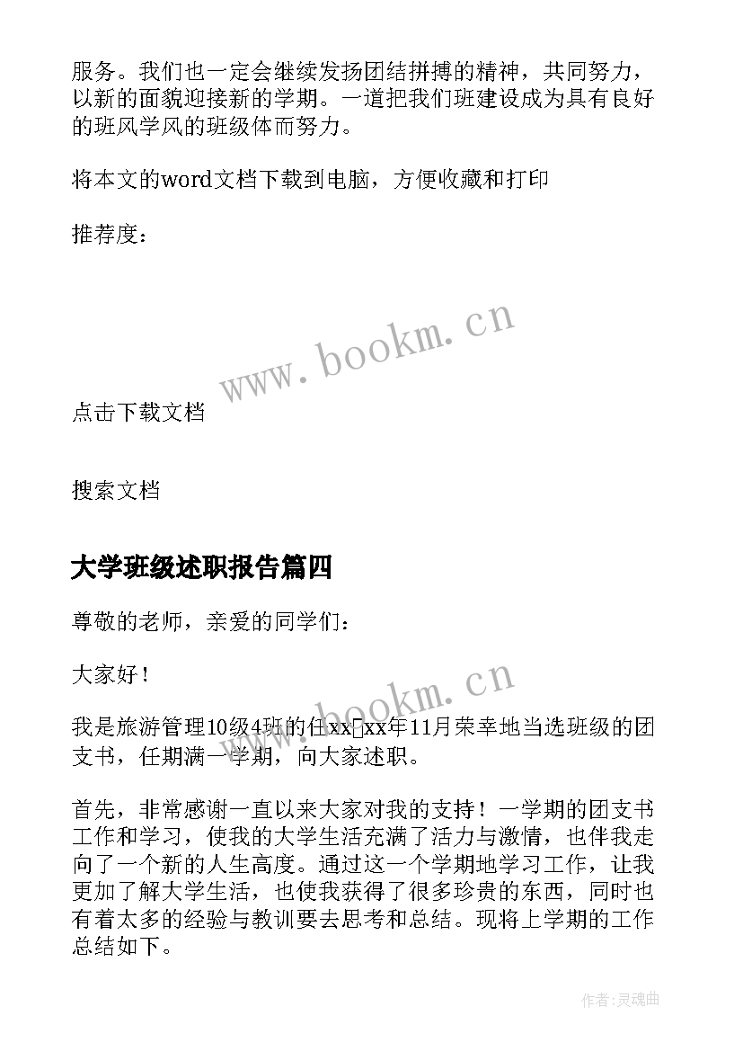 2023年大学班级述职报告 大学班级班长的述职报告(模板5篇)