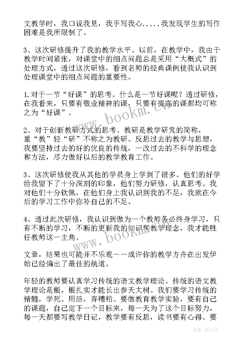 2023年小学语文教师教学研修总结与反思(优质6篇)