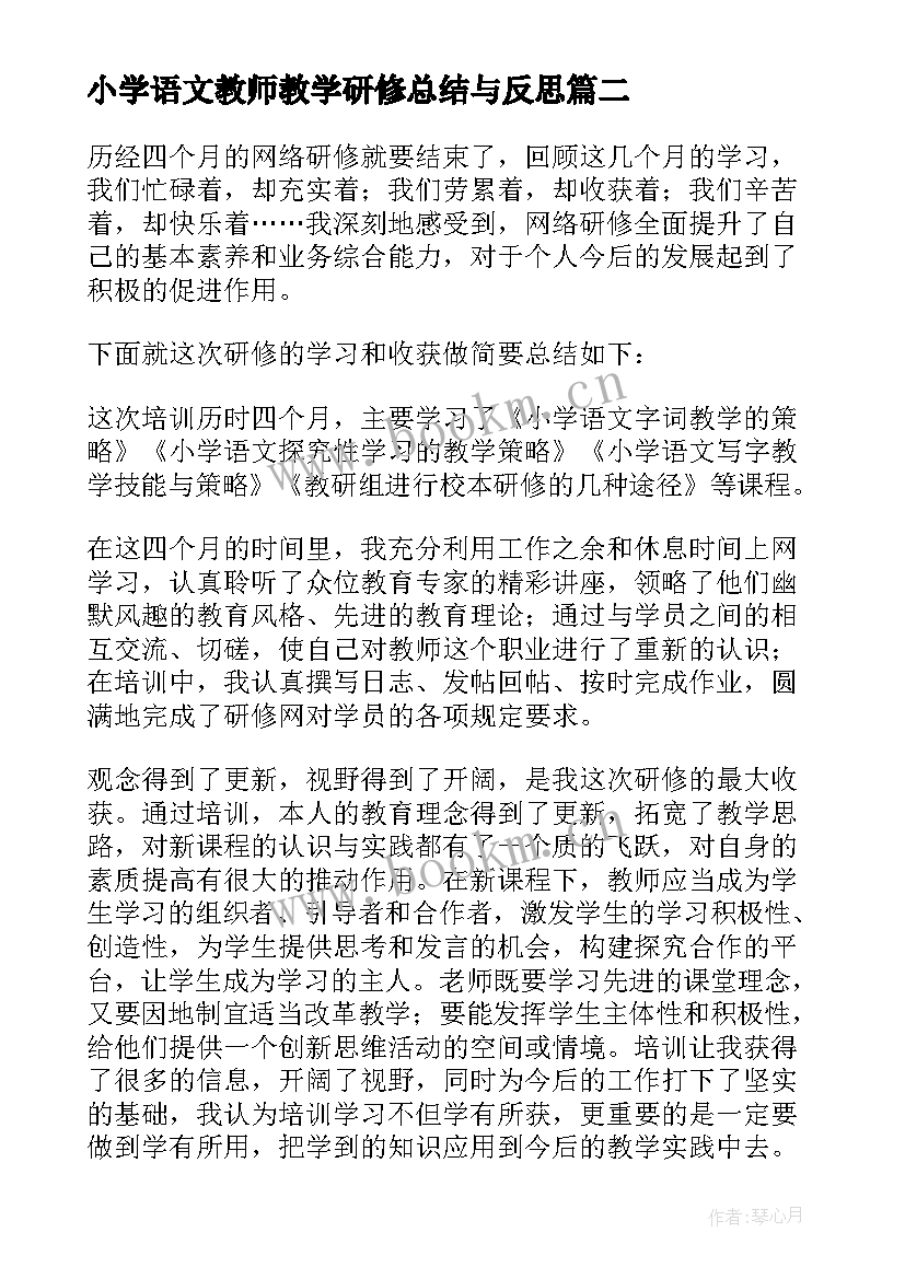 2023年小学语文教师教学研修总结与反思(优质6篇)