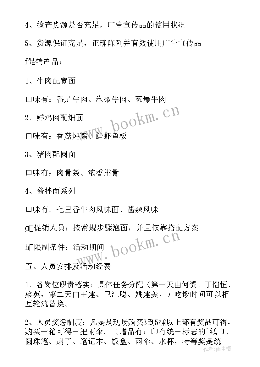 最新超市冬至活动促销方案设计(优秀9篇)