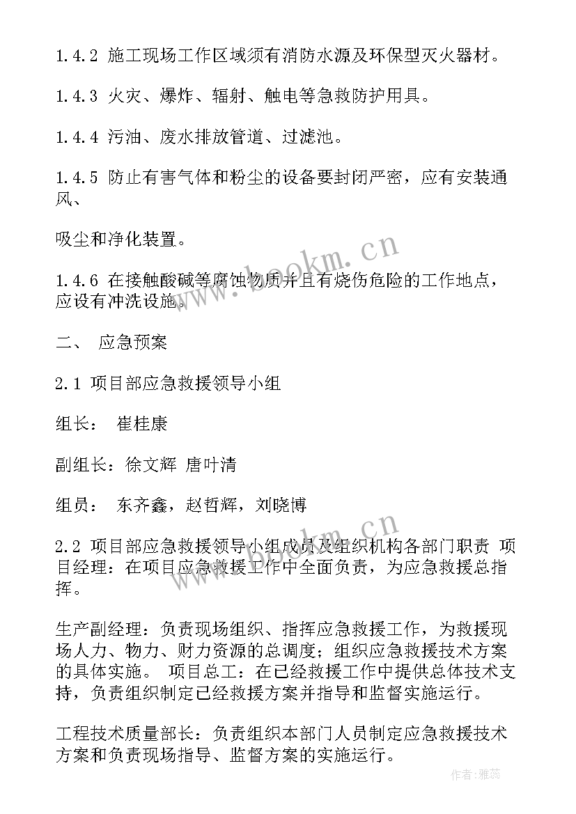 最新火灾应急预案内容简介(优质5篇)