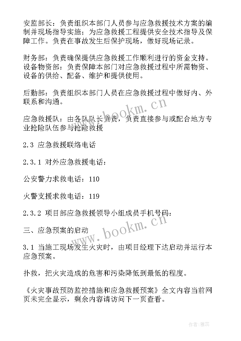 最新火灾应急预案内容简介(优质5篇)