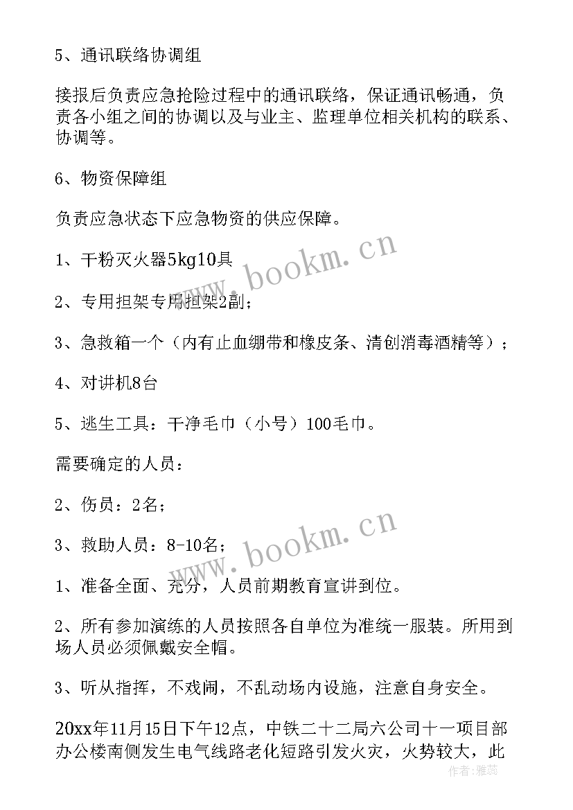 最新火灾应急预案内容简介(优质5篇)